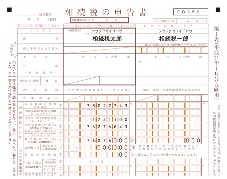 ひと通りの流れが映像でわかる相続税申告書作成マニュアル基礎編 | www